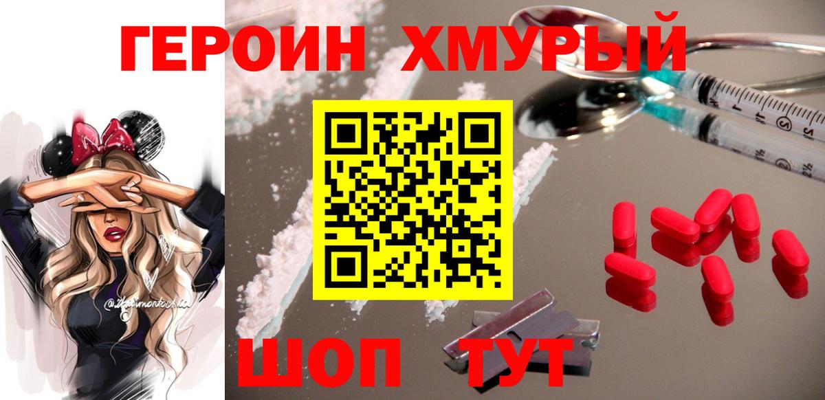 Боровичи  Героин герыч  Вход с VPN 