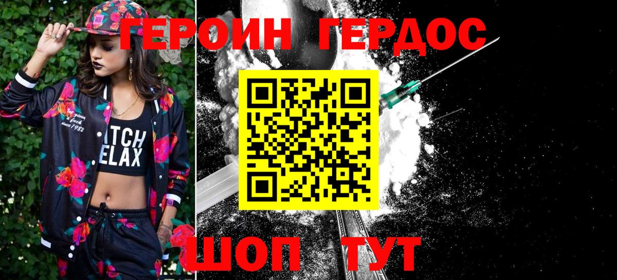 ГЕРОИН белый Боровичи