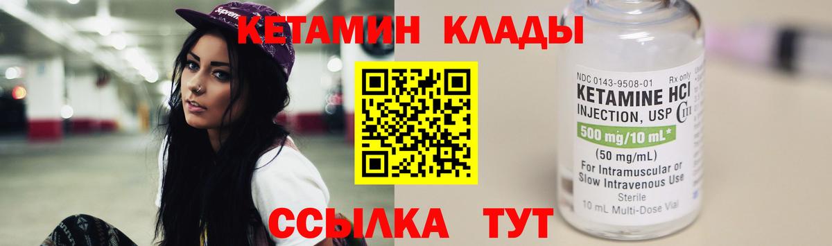 Кетамин VHQ  Вход с VPN  Боровичи 