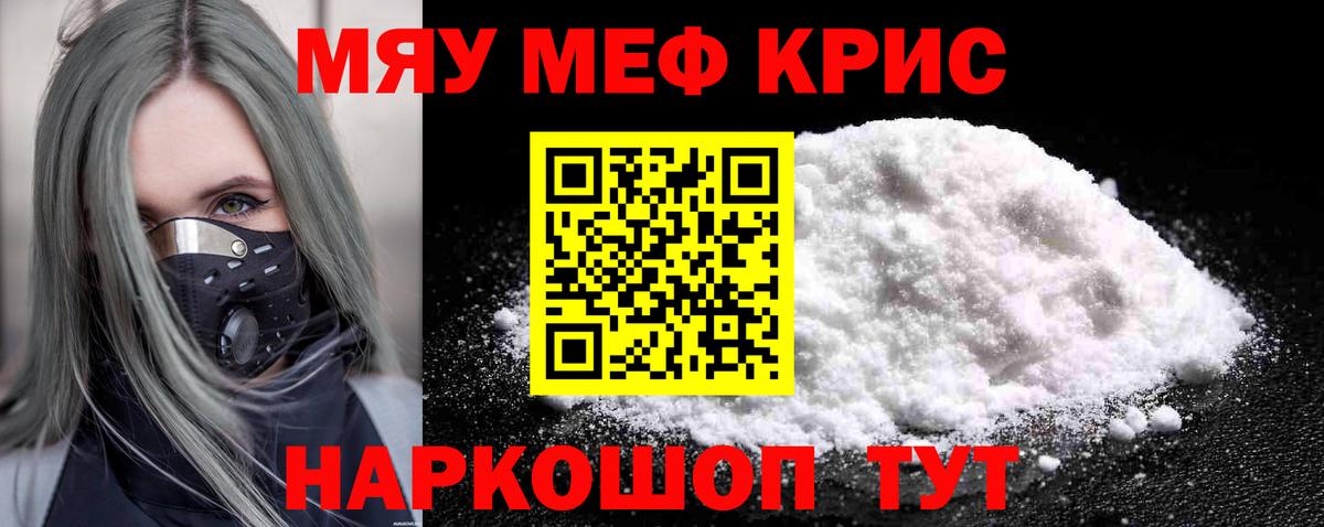 Меф мяу мяу  Боровичи
