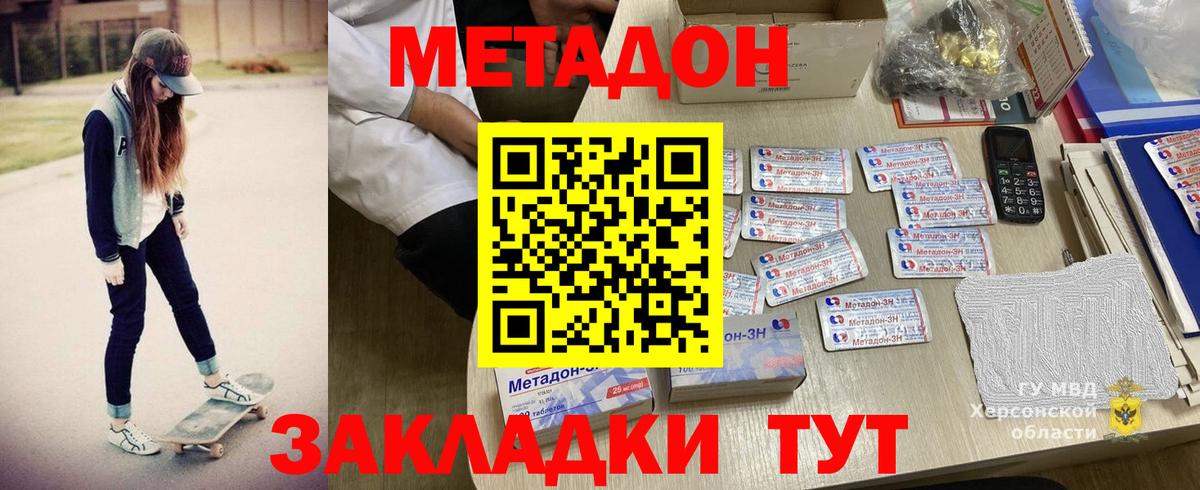 МЕТАДОН VHQ Боровичи